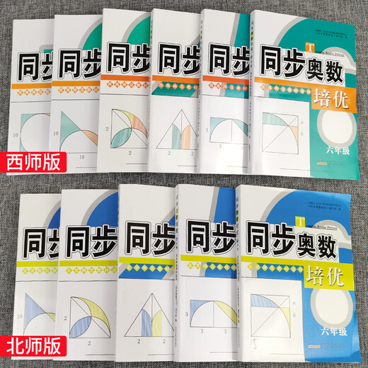 Simultaneous Mathematics Olympiad Peiyou fifth grade Western Normal Edition 1, 2, 3, 4 and 6 grade upper and lower volumes Mathematics People's Education Beijing Normal University Edition From textbooks to Mathematics Olympiads, primary school Mathematics Olympiad innovative thinking training comprehensive application questions daily exercise book Western Normal Edition for the first grade of primary school