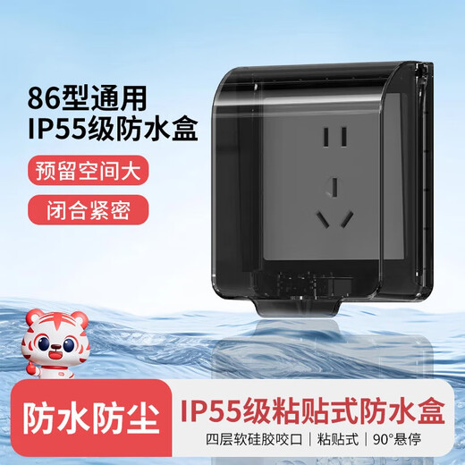 International Electrician Type 86 socket waterproof cover bathroom IP55 waterproof box surface-mounted self-adhesive splash-proof box bathroom socket protective cover IP55 upgraded adhesive one-person waterproof box-black transparent