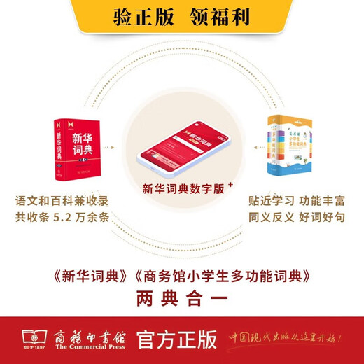 新华字典第12版双色本+古汉语常用字字典第6版 商务印书馆教材教辅小学初中高中常备工具书现代汉语词典第7版最新版古代汉语词典3版牛津高阶初阶中阶英汉双解词典2025年