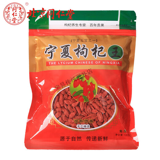Beijing Tongrentang authentic Ningxia wolfberry Zhongning first red wolfberry wolfberry selected wolfberry wolfberry free washing and drying soaked in water and soaked in wine 3 small packets expensive shipping