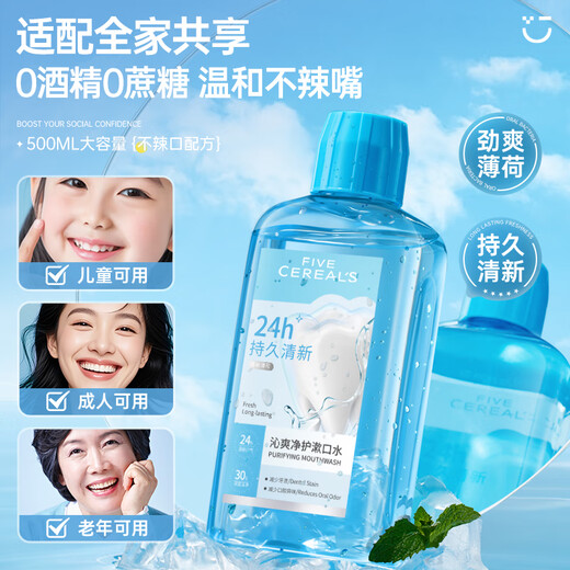 韩方五谷漱口水减菌味清新口气深层清洁口臭持久消痛止肿龈便携男女500mL