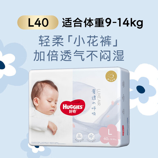 好奇（Huggies）奢透呼吸纸尿裤L40(9-14kg)婴儿纸尿裤尿不湿干爽透气