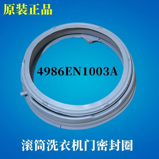 适用LG滚筒WD-T12415D洗衣机密封圈门封垫橡胶皮垫配4986EN1003A 1003A密封圈LG