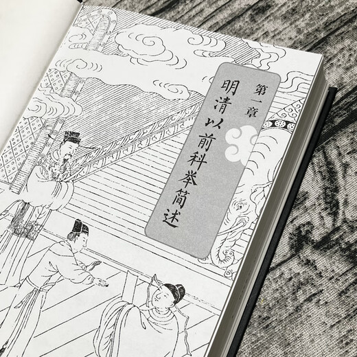 【京东物流】科举1300年中国读书人的阶层跃迁之路读懂中国历史无法绕开的科举1300年。比通俗更专业比专业更通俗 科举1300年 无规格