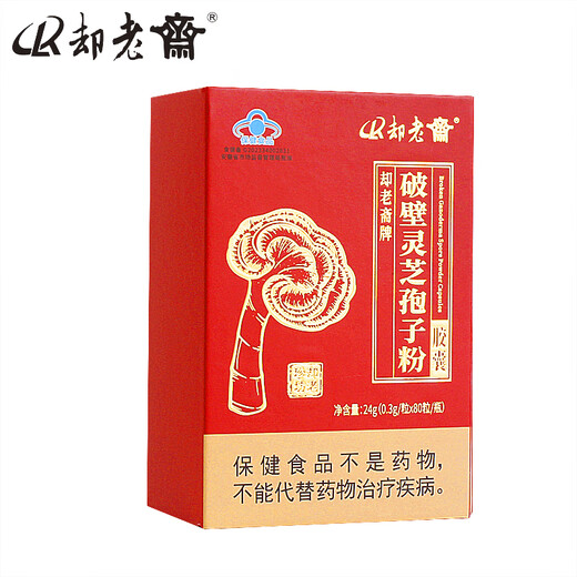 Que Laozhai Brand Break Wall Ganoderma lucidum spore powder capsule 0.3g 80 tablets health products without brewing and more convenient nutritional products Capsules 80 tablets * 1 box