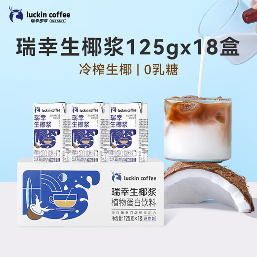 Luckin Coffee Plant Protein Drink Coconut Milk 125g*18 Boxes 0 Lactose Raw Coconut Latte Coffee Companion