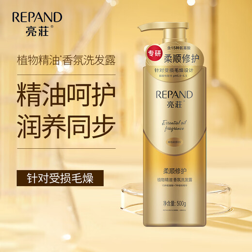 Brighten plant essential oil fragrance shampoo 500g soft and repair long-lasting fragrance shampoo men and women's hair cream