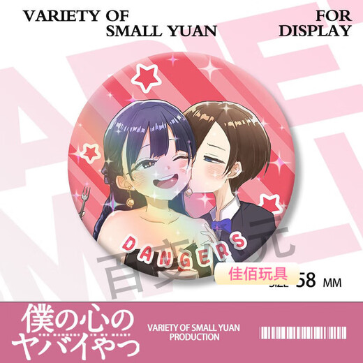 vieruodis things that are dangerous in my heart, bars, peripheral figure doll ornaments, Kyotaro Yamada Akaina badge gift, T841, no laser