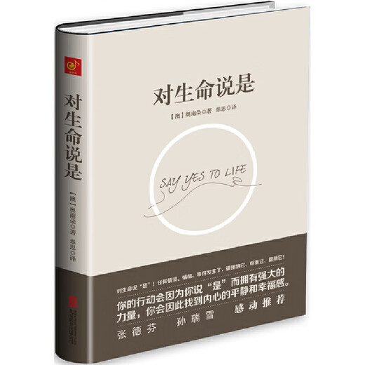 
[Original old book] Say it to life [Ao] Aonando 9787550255654