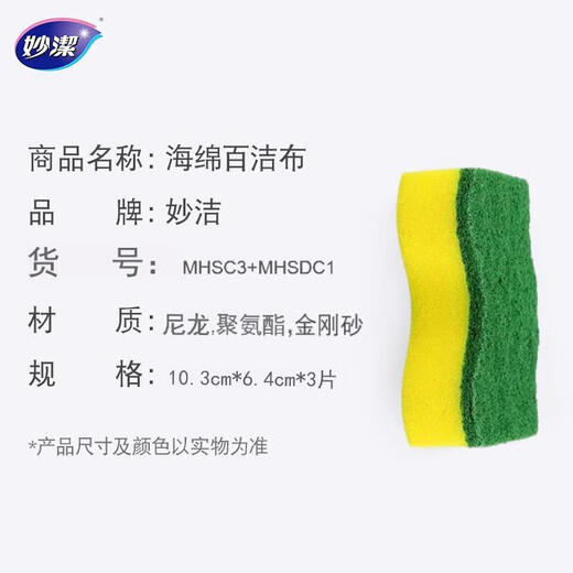 Miaojie sponge scouring pad kitchen household dishwashing artifact powerful water-absorbent decontamination rag affordable pack 3 get 1 free double-sided cleaning 3 packs