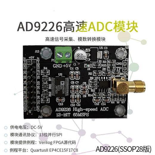 适用AD9226模块高速ADC 65M采样 数据采集 模数转换器 FPGA开发板 AD9226(QFP48)