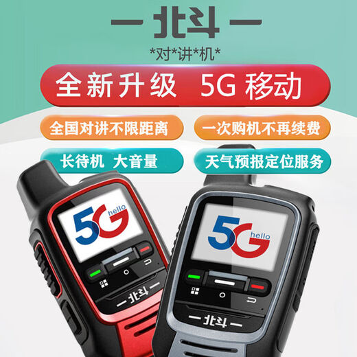 
Beidou Satellite Intercom 55,000 km outdoor fleet harvester card Beidou 5 Intercom 1
