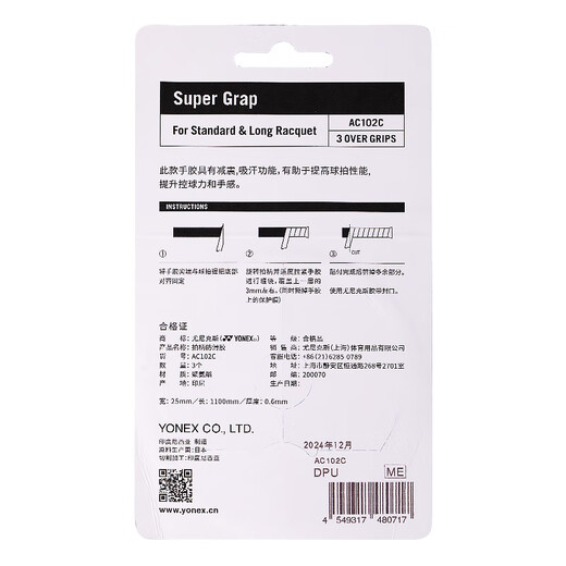 YONEX尤尼克斯羽毛球手胶运动吸汗带握把胶AC-102C-240暗紫色三条装