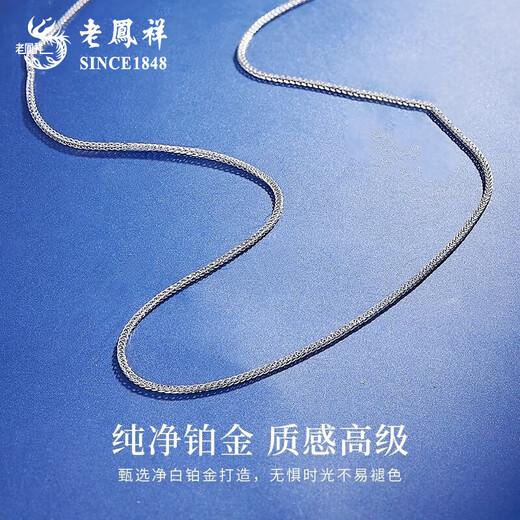 Lao Fengxiang PT950 platinum necklace for men and women, plain chain, platinum Chopard chain, anniversary birthday gift for girlfriend and wife, PT950 platinum Chopard push-pull chain, about 2.7g, brand gift box