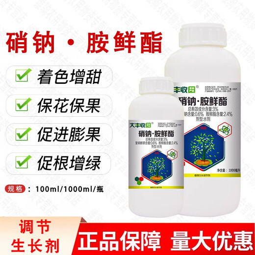 Dafeng Harvest Fenchuang carefully selected 3% sodium nitrate and amine fresh ester complex sodium nitrate and amine fresh fat plant growth regulator efficient general pesticide 1000ml