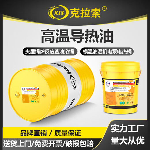 High temperature resistant thermal oil large barrel lubricant 300 degree sandwich electric boiler mold temperature engine oil No. 320/350 reactor L-QA high temperature thermal oil No. 260 3.5L