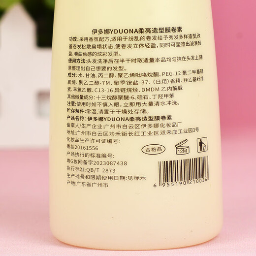 Idona Rongshengshikou dazzling soft and bright styling mask 300ml hair elasticity casual styling non-greasy moisturizing dazzling styling magic curling formula