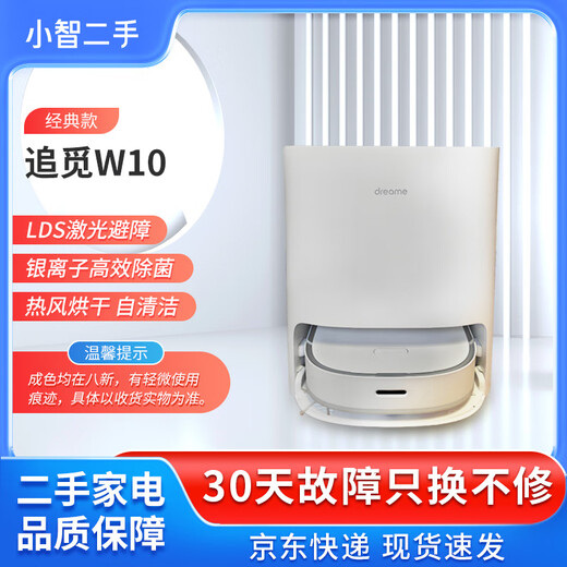 追觅【二手】扫地机器人W10 家用扫拖一体全自动洗拖一体 【二手8成新】W10大吸力续航升级