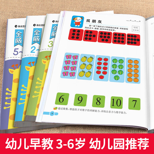 幼儿园 全脑思维逻辑训练书 2–3一4-5-6两三四岁宝宝儿童书籍 大班中班小班专注力智力开发迷宫连线数学启蒙早教认知绘本 【3-4岁】全脑思维逻辑训练680题