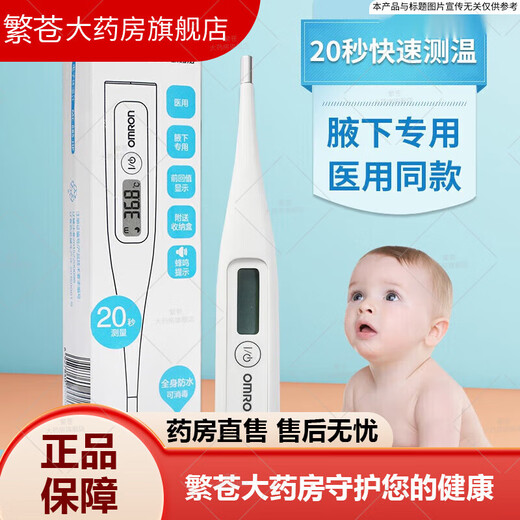 欧姆龙（OMRON）电子体温计MC685儿童婴儿家用腋下温度计体温表20秒 MC-687(20秒速测提示灯)