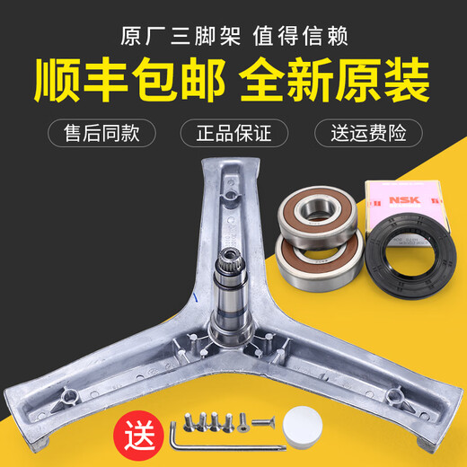 
Suitable for Haier washing machine XQG80/XQG100-BDX14756U1-HBDX14756GU1 tripod bracket No. 1 Buy a separate tripod 983A