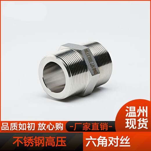 304/316L stainless steel hexagonal wire NPT resistant to 210KG high pressure pipe fittings 3000LB double-ended external wire internal joint 304DN20=6 points=3/4
