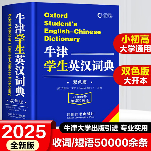 Oxford Student's English-Chinese Dictionary (two-color edition) for primary school students, high school students, and universities