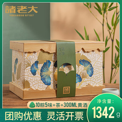 诸老大粽子礼盒 正宗嘉兴粽子 鲜肉豆沙蜜枣粽 端午节送礼品 团购福利 诸事杏运1342g【10粽+酒+茶】