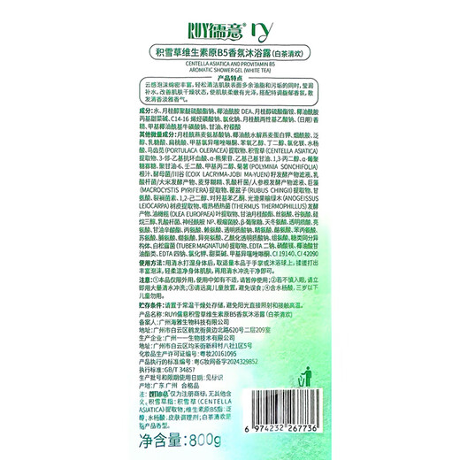 Ruyi Amino Acid Shower Gel 800g Men and Women Long-lasting Fragrance 72 Hours Body Oil Control Moisturizing Shower Lotion