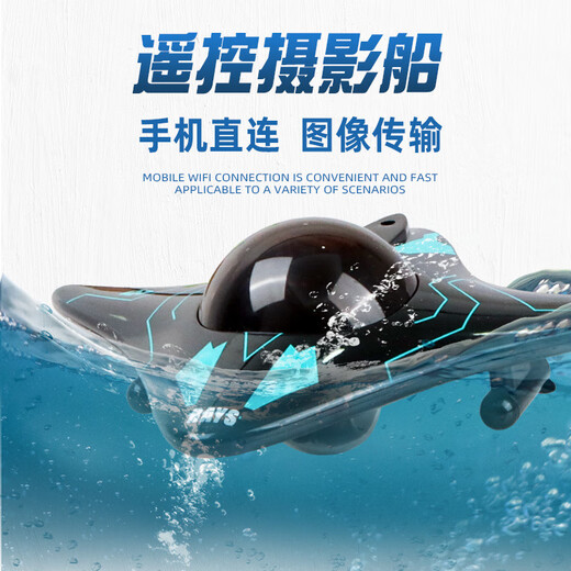 潜水艇玩具水下带摄像头遥控船无线wifi实时传输影像录像电动可探 水下摄像遥控船【无线遥控wifi实 官方标配(带充电设备)