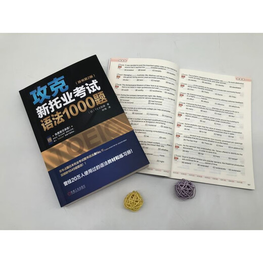 [正版书籍-京仓直配]攻克新托业考试语法1000题（原书第2版）