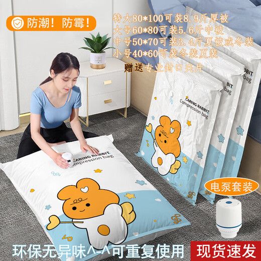 Thickened vacuum storage compression bag clothes quilt storage bag new home dormitory special plastic bag Lucky Rabbit electric air pump set combination recommendation 4 extra large 4 large 4 medium