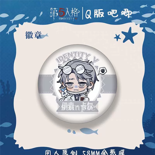 25新款同人第五人格吧唧双闪徽章入殓师约瑟夫cp组合周边谷子 约瑟夫德拉索思斯D1049（58mm） 套装特惠