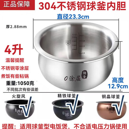 苏泊尔（SUPOR）适用适配电饭煲内胆4L5L不粘锅胆球釜火旋风SF40FC693 973 873 SF40FC665 不粘内胆4升 不粘内胆4升
