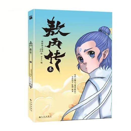 Le 12345th Volume of AO Bing Volume 12345th Volume of Dumpling Comics a produit des livres de nouveaux 3 volumes de volume Ao Bing Longyou + Longyuan Scroll + Longyin Movie Peripheral Comic Books Books 321, AO Bing Biography Ao Bing 4