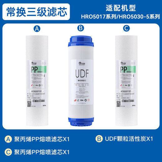 乐博维滤芯适配海尔净水器滤芯HRO5011/HRO5010A-5A;活性炭反渗透 适配海尔HRO5030-5A滤芯 【陶氏膜】全套滤芯