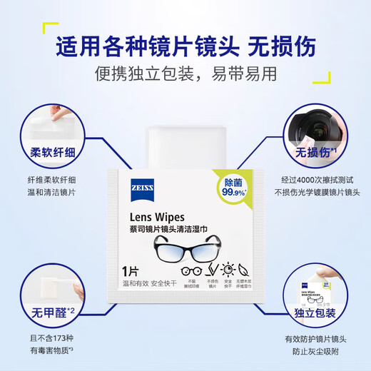 Zeiss Zeiss lens cleaning paper camera glasses lens lens cleaning wipes 60 pieces pack