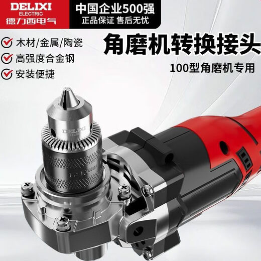 Delixi Electric angle grinder to electric drill conversion chuck multifunctional universal 100 type modified cutting machine connection tool accessories angle grinder to electric drill conversion chuck 1 piece