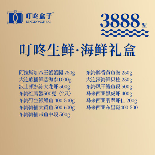Dingdong Fresh Global Seafood Gift Box Neujahrswarenpaket Boutique Geschenkbox für Festival Geschenkbox für Enterprise Group Kauf Mitarbeiter Wohlfahrt Globales Meeresfrüchte 3888
