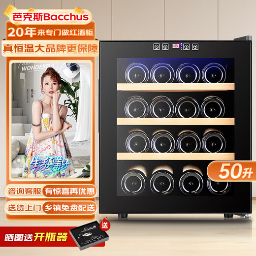 Bacchus red wine cabinet constant temperature wine cabinet home mini small electronic wine cabinet wine foreign wine cabinet built-in storage wine cabinet refrigerated tea cigar cabinet constant humidity living room kitchen light luxury 50L beech wood shelf style 16 pieces