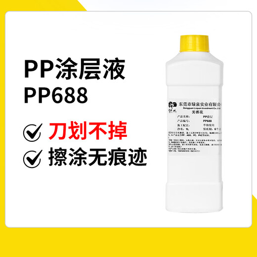 Hibiscus PP coating UV ink PP enhancement liquid PP material surface treatment liquid strong adhesion waterproof coating liquid PP688 coating 1000ML