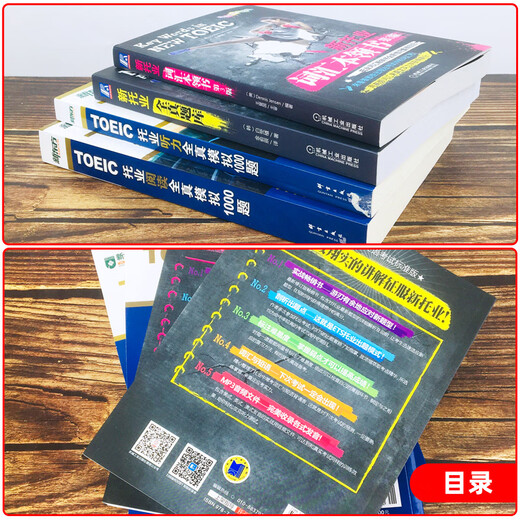 备考2025年新托业考试词汇本领书+全真题库+新东方托业听力阅读全真模拟1000题 全套四本新题型TOEIC托业英语教材单词历年真题习题 【听力+阅读】托业全真模拟1000题
