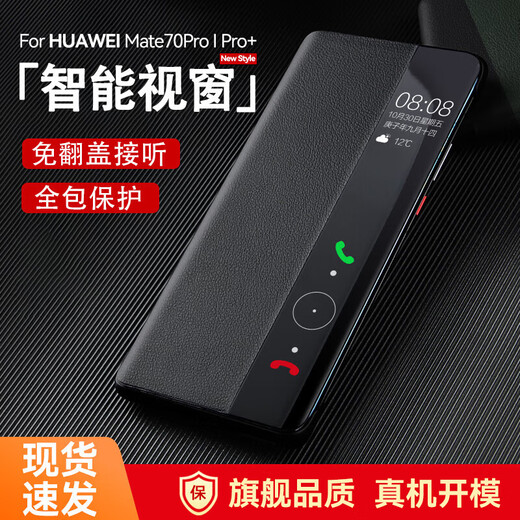 Zhilangni smart window suitable for Huawei mate70pro mobile phone case Mate70 protective cover flip pro + genuine leather all-inclusive anti-fall ultra-thin New Year business men and women