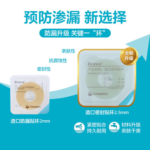 康乐保（Coloplast）防漏贴环 康乐保可塑防漏贴环12045造口密封贴环防漏圈升级款小白 【升级小白环】12035【散装5个】2.5mm