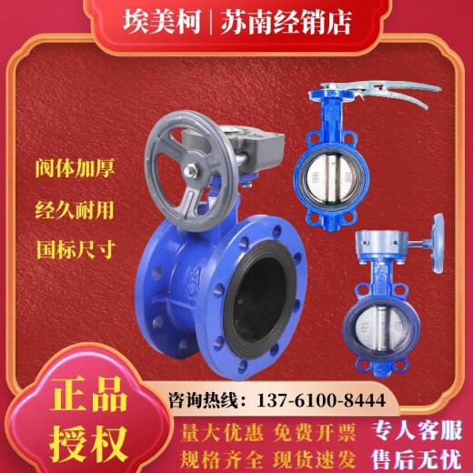 埃美柯蝶阀手柄对夹涡轮对夹法兰蝶阀826F 827F 828D371X铁不锈钢 DN40 826F手柄对夹蝶阀铸铁