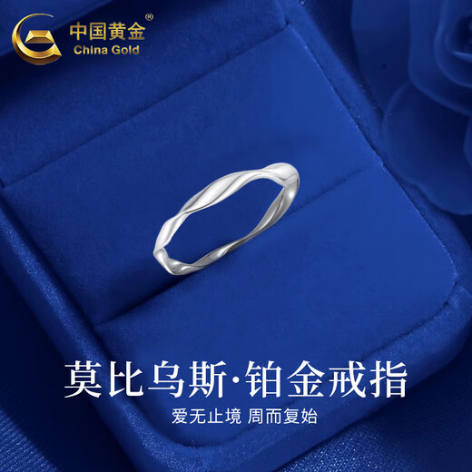 China Gold (CHINA GOLD) Möbius ring platinum ring PT950 platinum smooth ring ring wedding birthday gift for girlfriend No. 10 circle mouth Möbius platinum ring about 2.1g