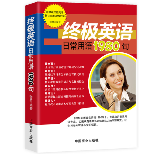 Xinhua Bookstore, English Daily Phrases 1980 Sentences for Zero-Based English Speaking Crash Course Daily Conversation in Travel and Workplace Life High Frequency Sentence Patterns English Daily Phrases 1980 Sentences SN4289