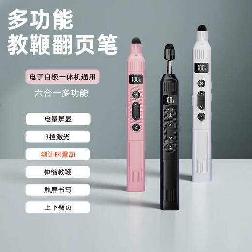 Lixiang LX-880 telescopic teaching tool page turn pen PPT computer remote control multi-functional electronic whiteboard touch screen pen suitable for Xiwo electronic whiteboard smart screen writing touch Black red light [page turn] to timing battery display 63CM