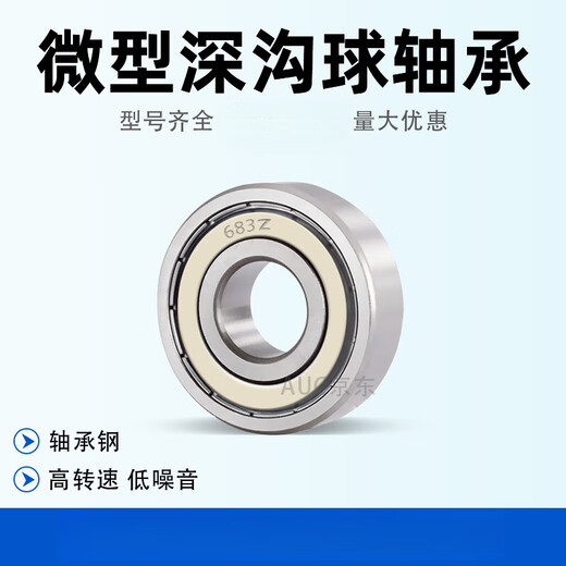 微型深沟球轴承683 684 685 686 687 688 689 693 694 695 696 683-ZZ 尺寸3*7*3 其他