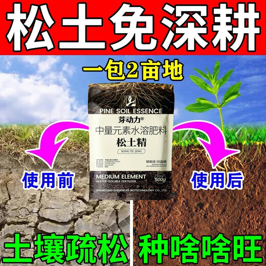 Loosening essence soil activator to loosen and improve soil compaction, no deep plowing, black water fertilizer, plowing and loosening tool, 2 bags to improve soil